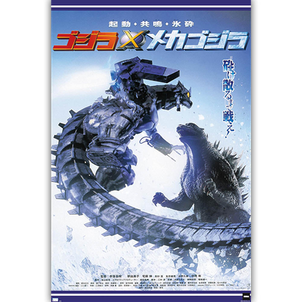 GODZILLA - Godzilla Against Mechagodzilla