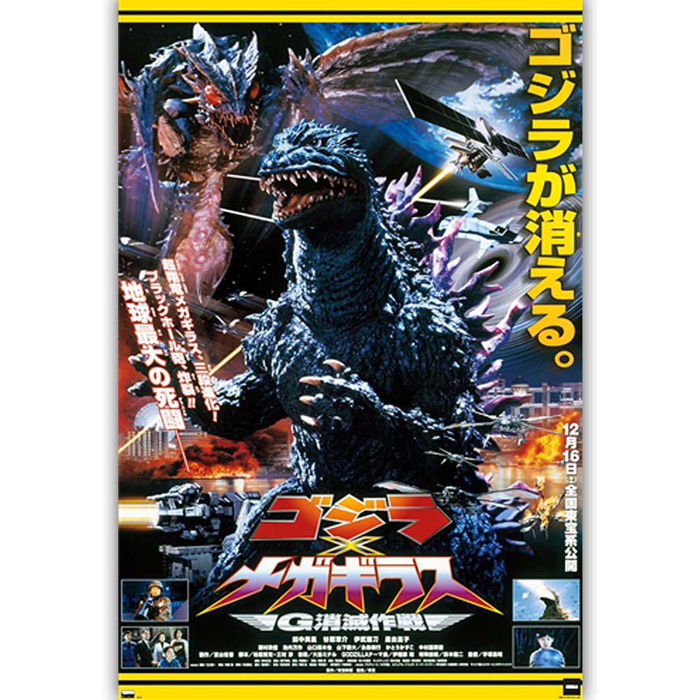 GODZILLA - Godzilla vs. Megaguirus