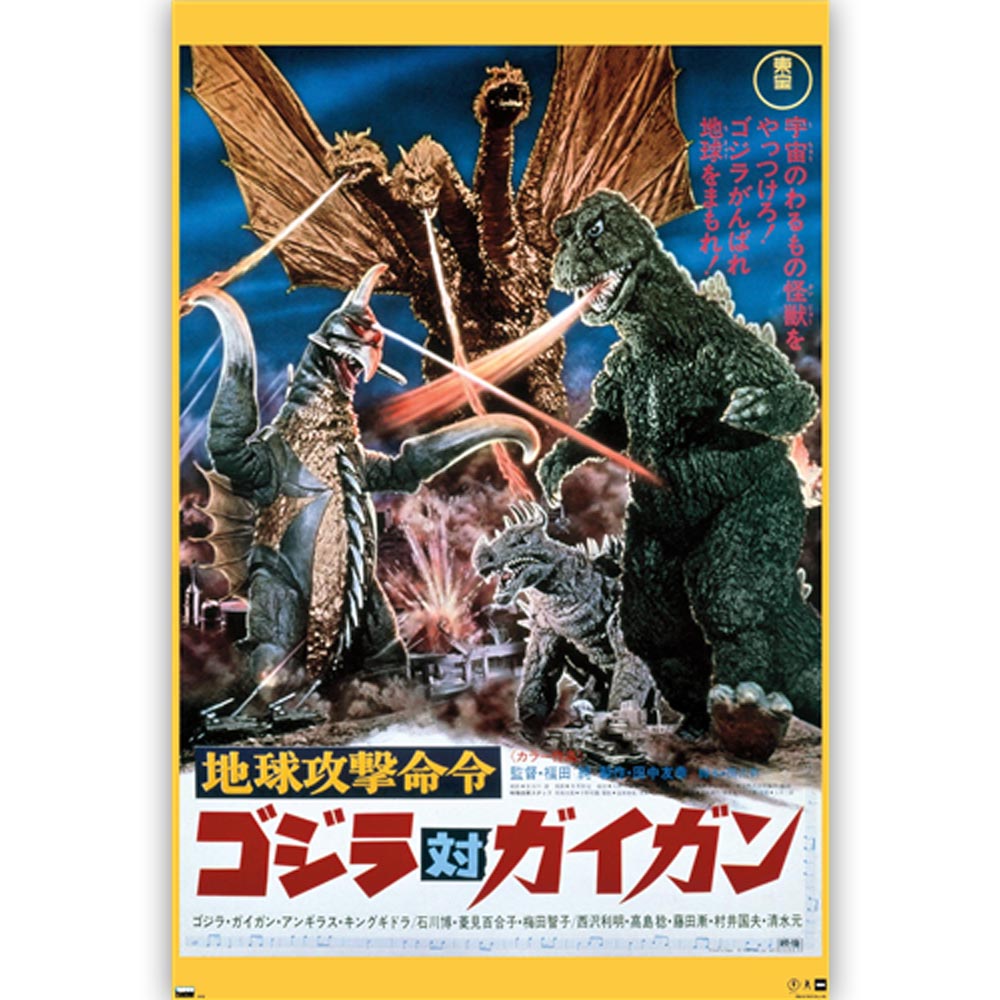 GODZILLA - Godzilla vs Gigan (1972)