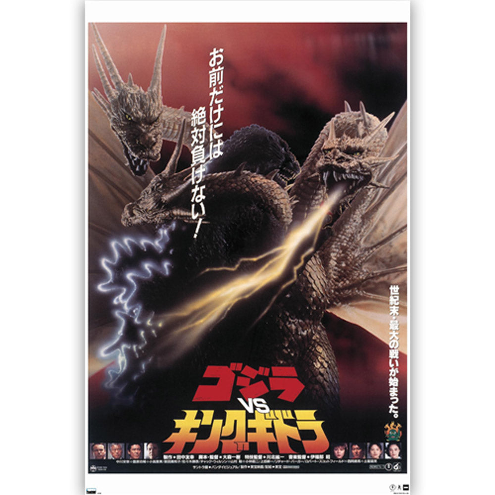 GODZILLA - Godzilla vs King Ghidorah (1991)