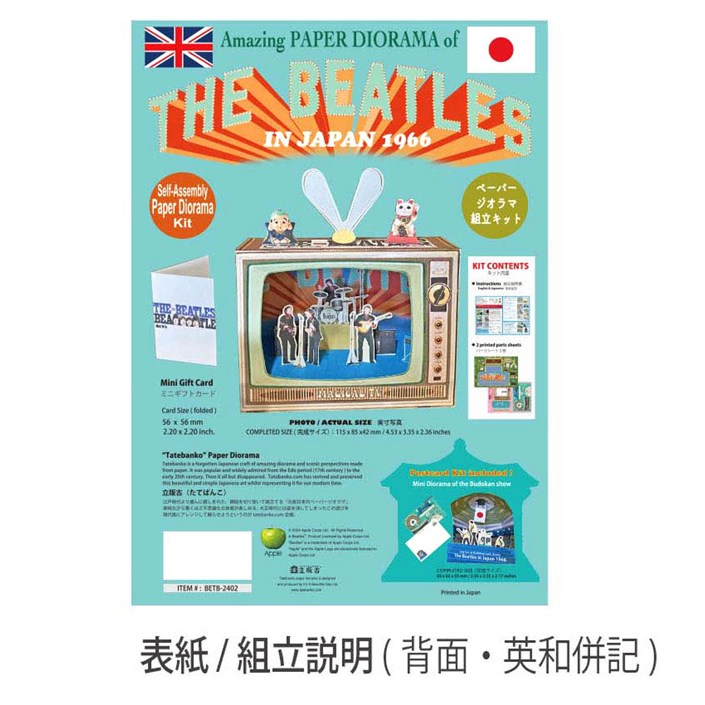 
                  
                    THE BEATLES ビートルズ (来日 60周年 ) - Live in Japan at Budokan Judo Arena / Tatebanko Paper Diorama Kit / グッズ
                  
                