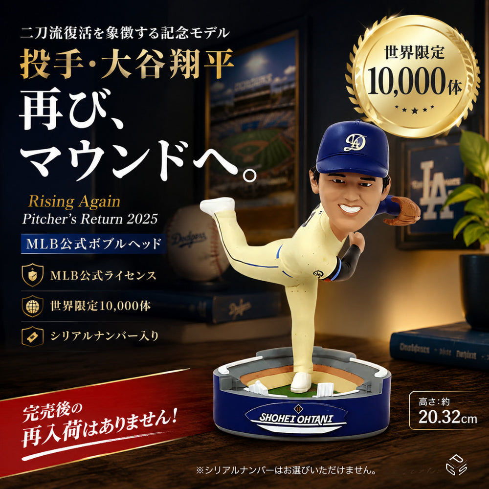 SHOHEI OHTANI 大谷翔平 - 二刀流復活記念ボブルヘッド / MLB公式